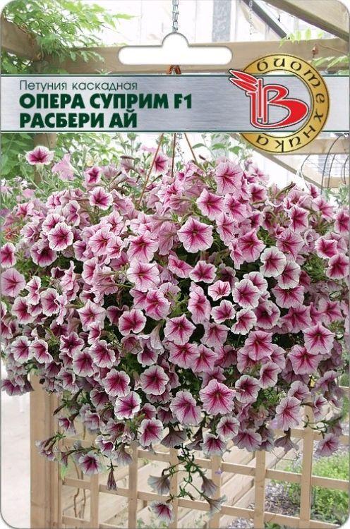 Петуния Опера Суприм F1 Расбери Ай /Биотехника/ 5шт/ каскад. h-20см