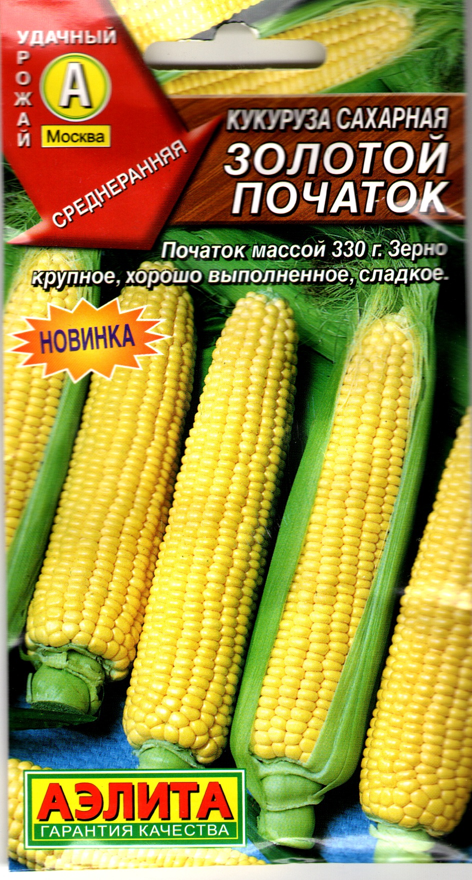 Кукуруза Золотой початок /Аэлита/ 7г/ раннесп. 200-240г сахарная