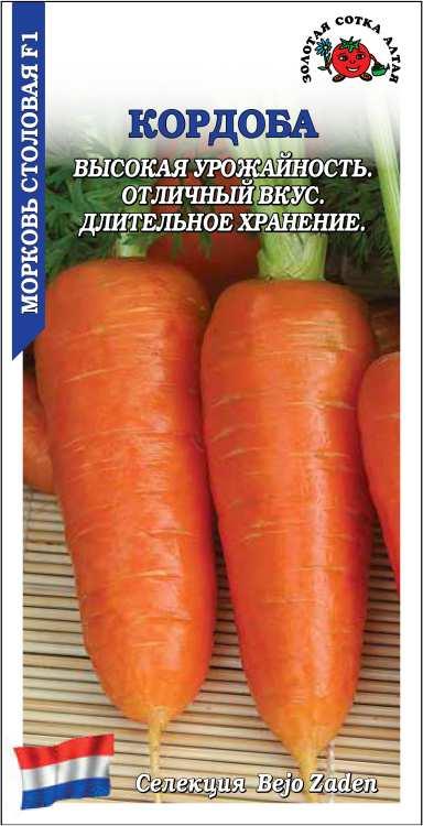 Морковь Кордоба F1 /Сотка/ 0,3г/*1200